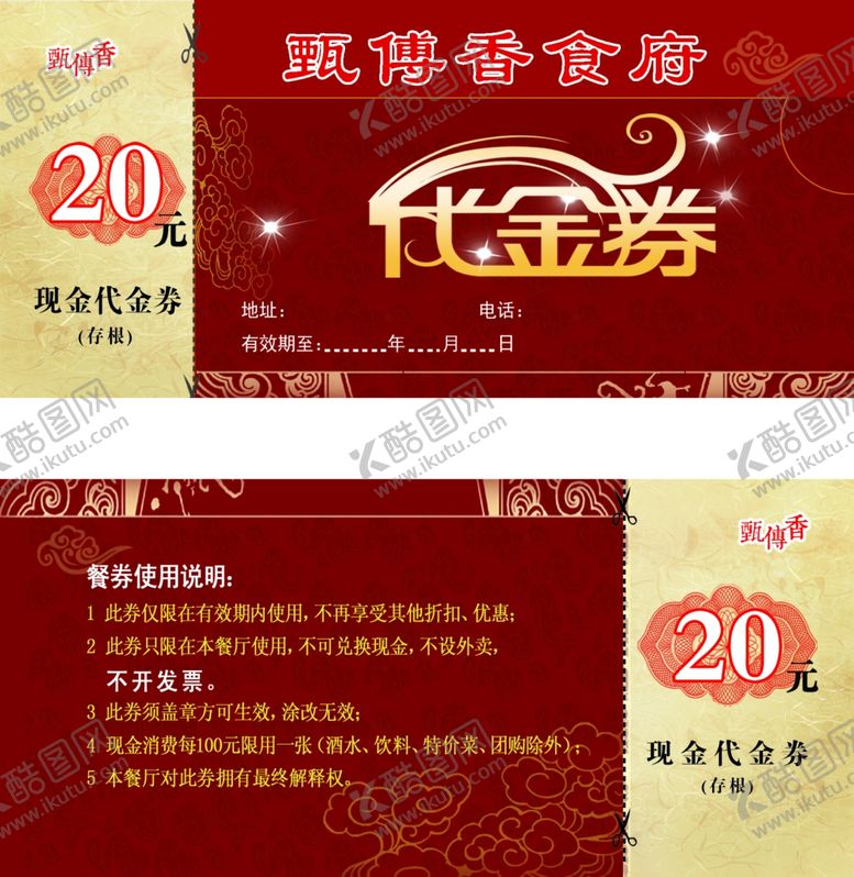 编号：38192307021914104615【酷图网】源文件下载-20元代金券