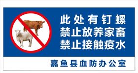 血防标牌