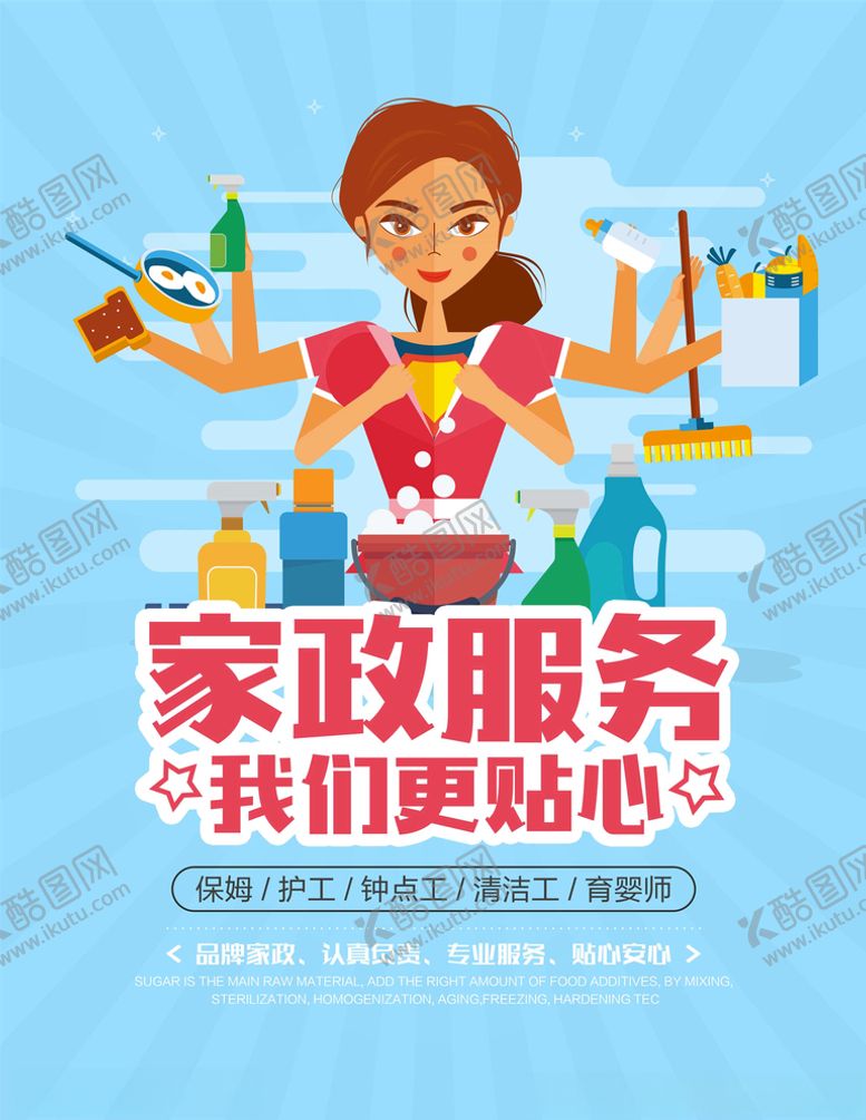 编号：15293605131516021138【酷图网】源文件下载-家政服务