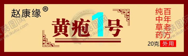 编号：59041310071538038423【酷图网】源文件下载-黄疱1号