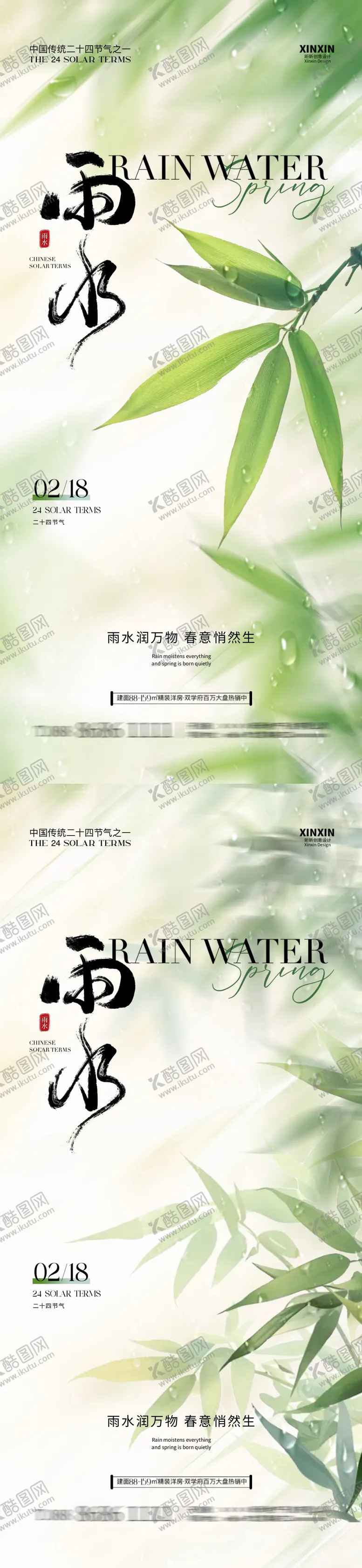 编号：73353402092327488094【酷图网】源文件下载-雨水节气竹叶海报