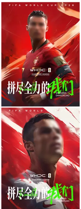 足球活动主视觉