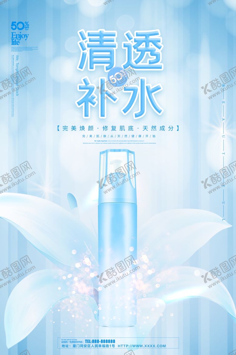 编号：59841107061511218820【酷图网】源文件下载-化妆品护肤品海报
