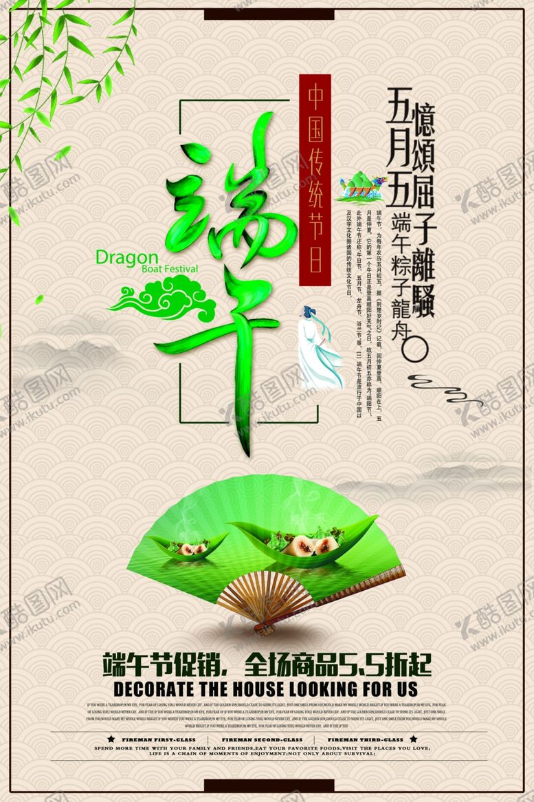 编号：18095107092032061685【酷图网】源文件下载-端午节海报