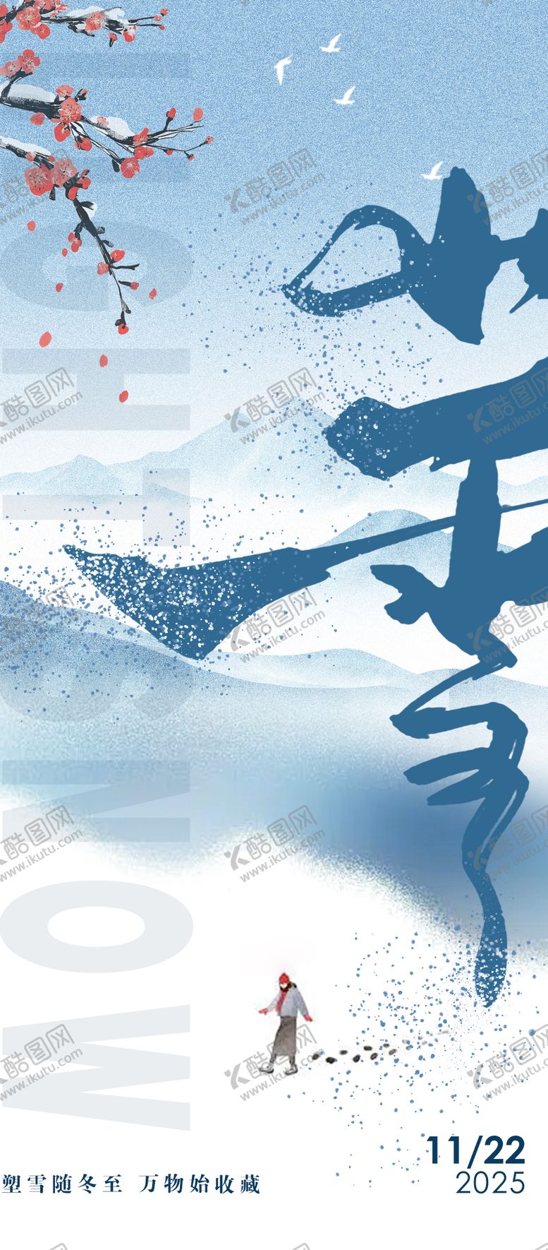 编号：29433911131020569054【酷图网】源文件下载-小雪海报