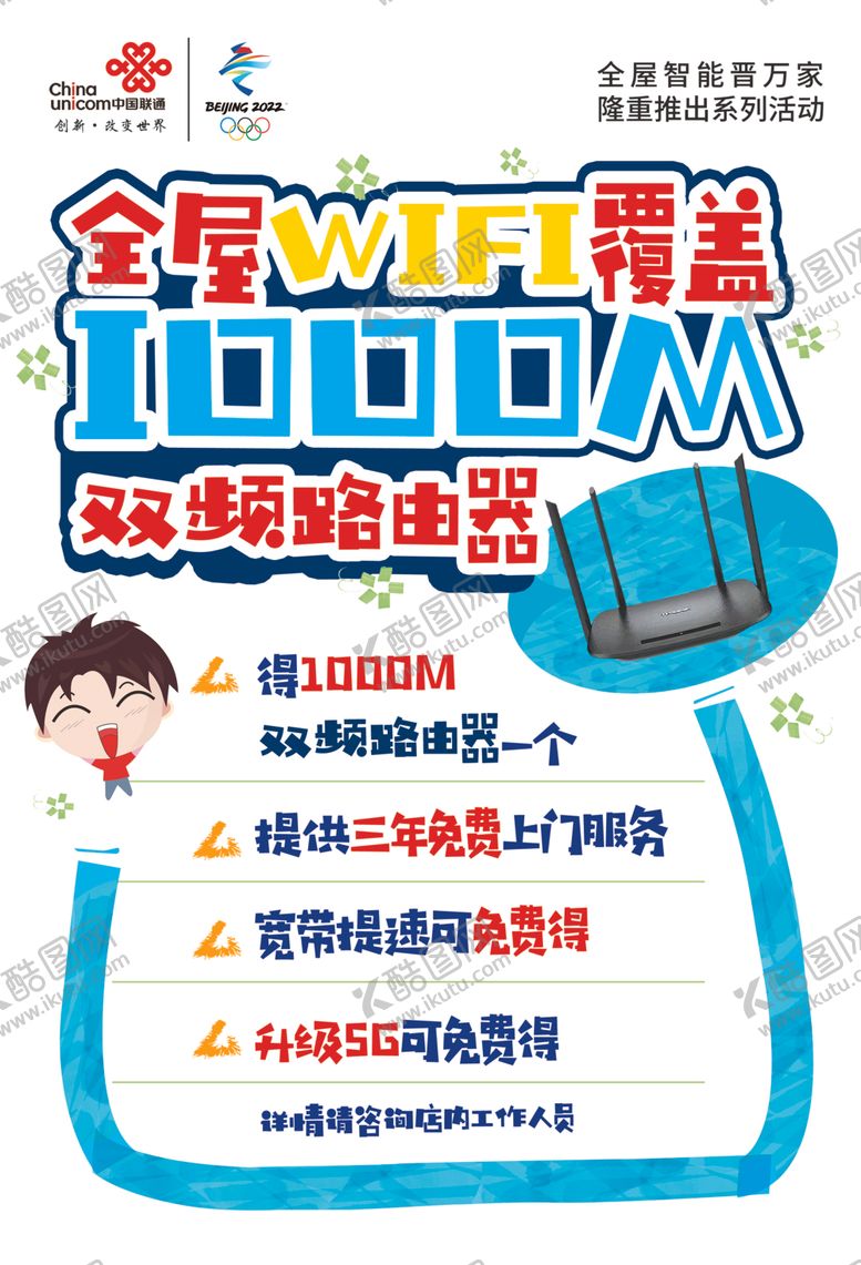 编号：72575107080451138200【酷图网】源文件下载-联通全屋WIFI手绘海报