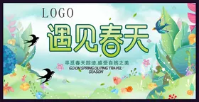 遇见春天游季海报超市吊旗布置