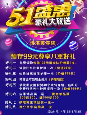 五一盛惠
