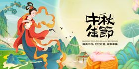 中秋佳节古风人物插画