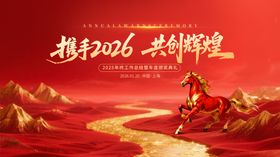 马年企业年2026年会元旦主KV画面