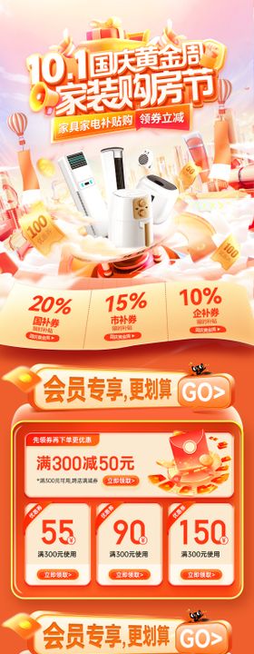 国庆节黄金周家装节购房电器家电家具电