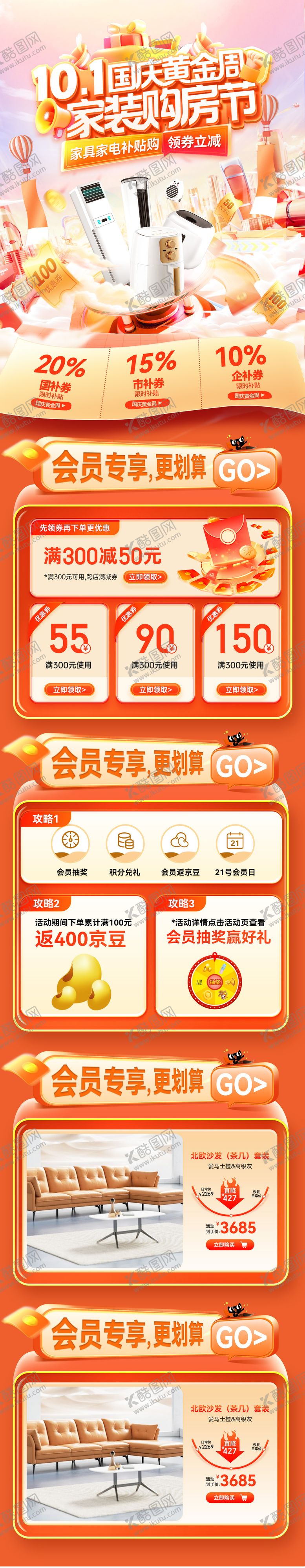 编号：53009709291555229206【酷图网】源文件下载-国庆节黄金周家装节购房电器家电家具电