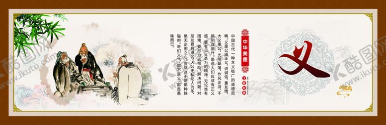 编号：49549310102050454238【酷图网】源文件下载-中华美德义文化展板
