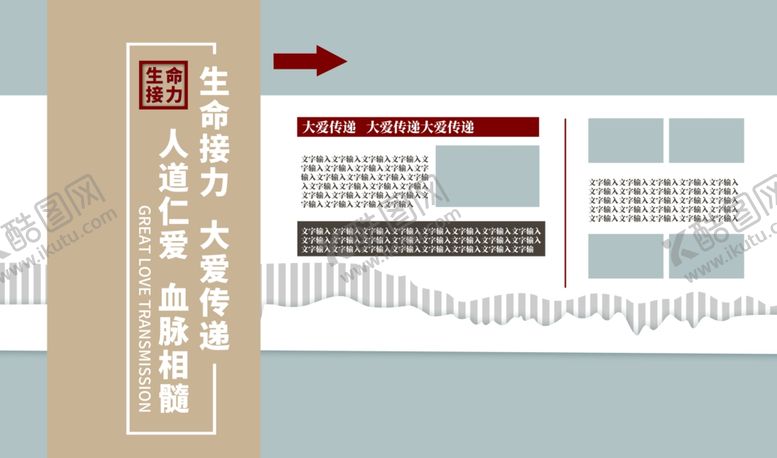 编号：96503102050014153119【酷图网】源文件下载-人道博爱奉献
