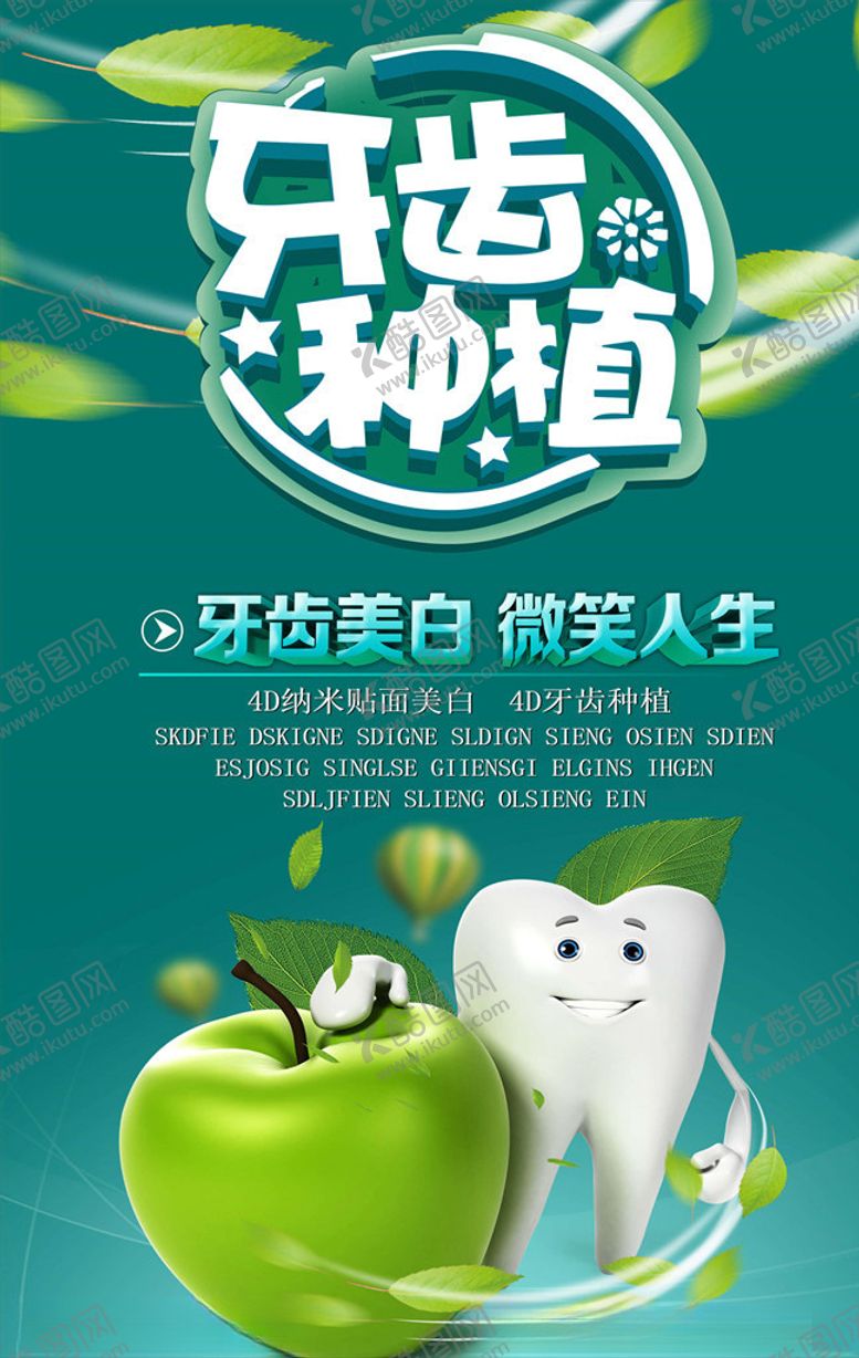 编号：10456405092329107973【酷图网】源文件下载-爱牙日