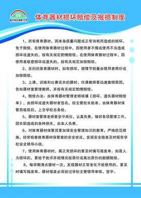 物品损坏赔偿