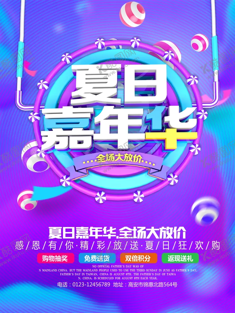 夏日季新品促销广告天新品上市