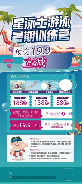 游泳培训班