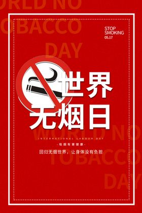 无烟日