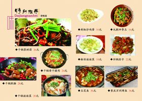 蒸菜菜单设计