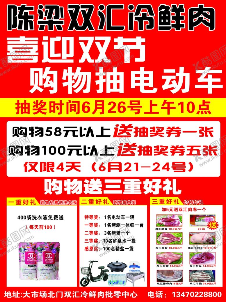 编号：90466109201303294063【酷图网】源文件下载-喜迎双节