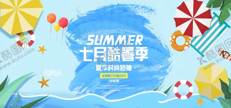 编号：22411506231430078712【酷图网】源文件下载-夏季活动促销宣传展板