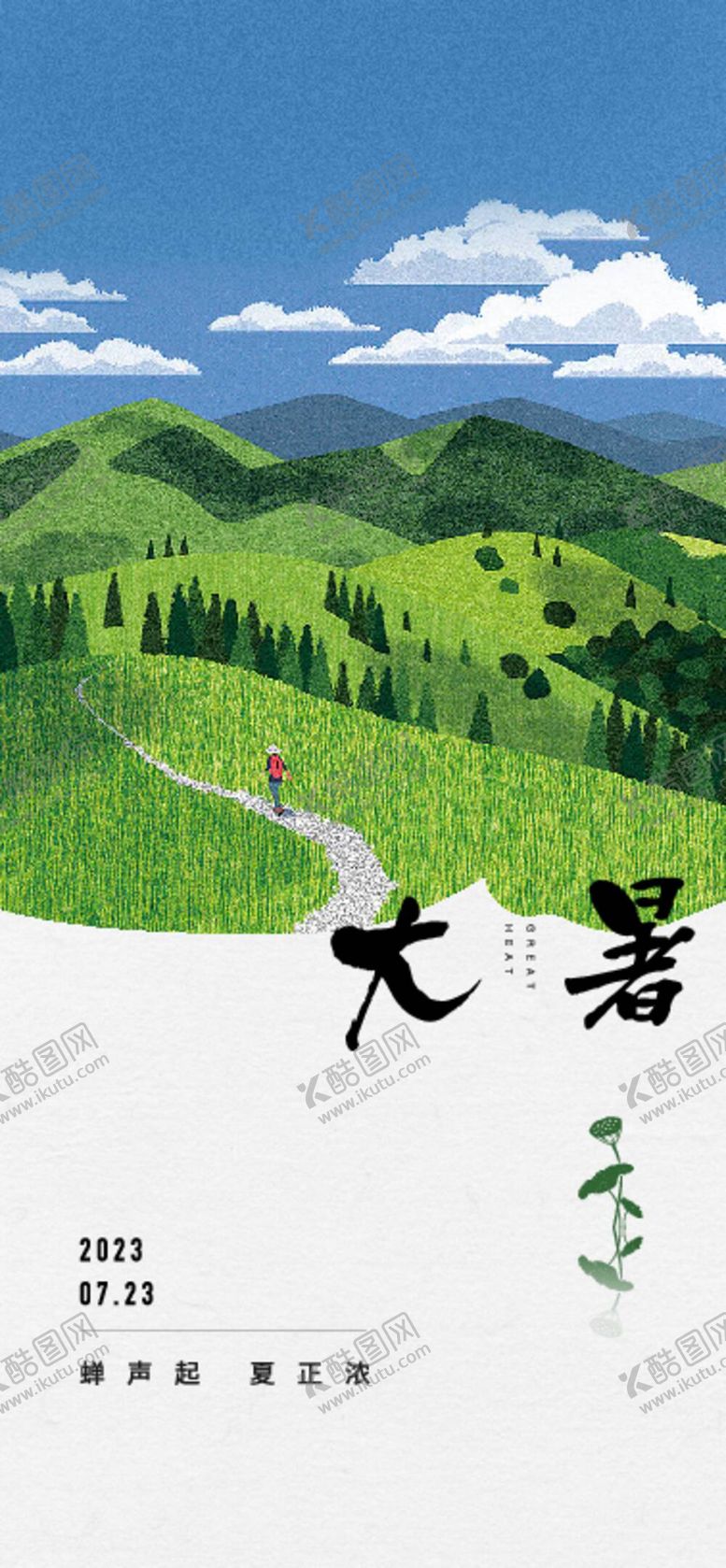 编号：52947609141618120697【酷图网】源文件下载-大暑海报节日节气夏天