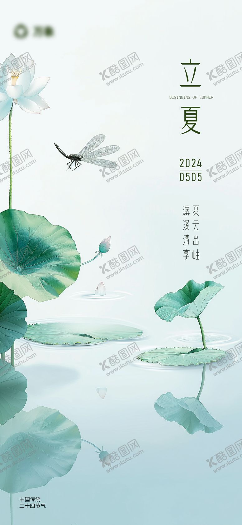 编号：70920411291424202386【酷图网】源文件下载-立夏节气海报