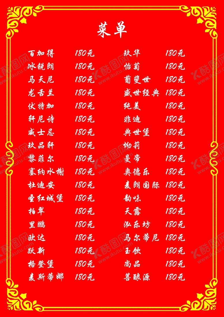 编号：96412109261210389492【酷图网】源文件下载-菜单