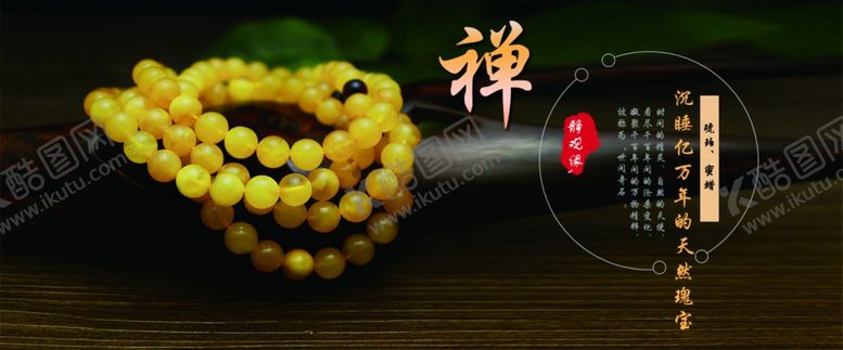 编号：40785710280738506925【酷图网】源文件下载-蜜蜡琥珀