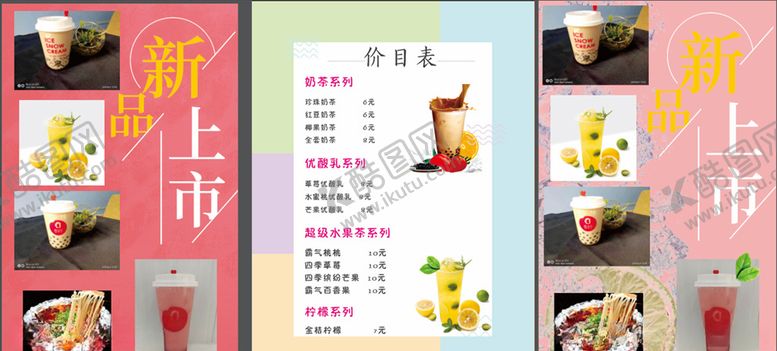 编号：40140606291216075721【酷图网】源文件下载-奶茶店新品宣传单价目表