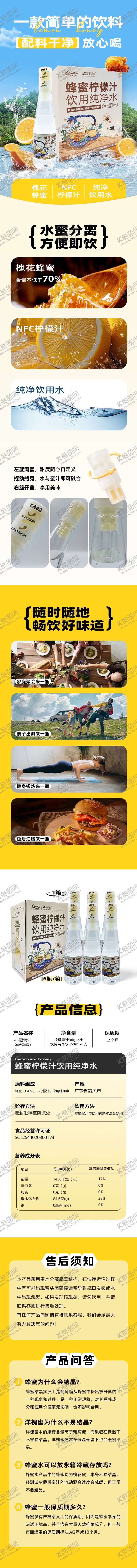 编号：45881212121541237608【酷图网】源文件下载-蜂蜜柠檬水详情页