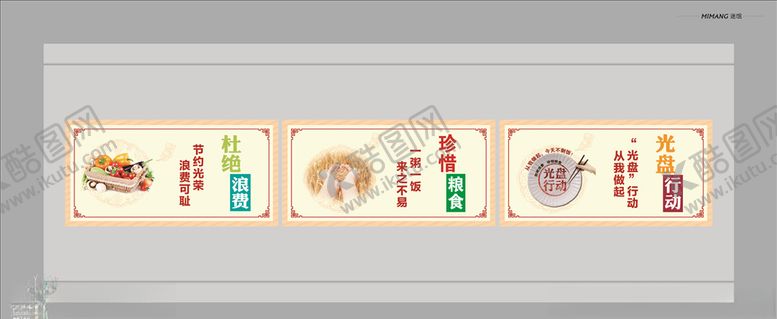 编号：74679004170955567234【酷图网】源文件下载-食堂文化