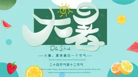 大暑海报单图元素西瓜