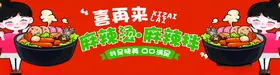 麻辣烫
