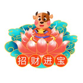 牛年形象