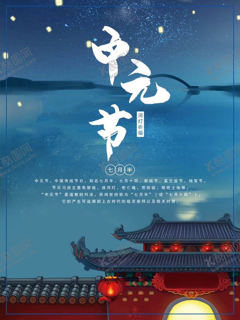 编号：50347907092153438658【酷图网】源文件下载-中元节