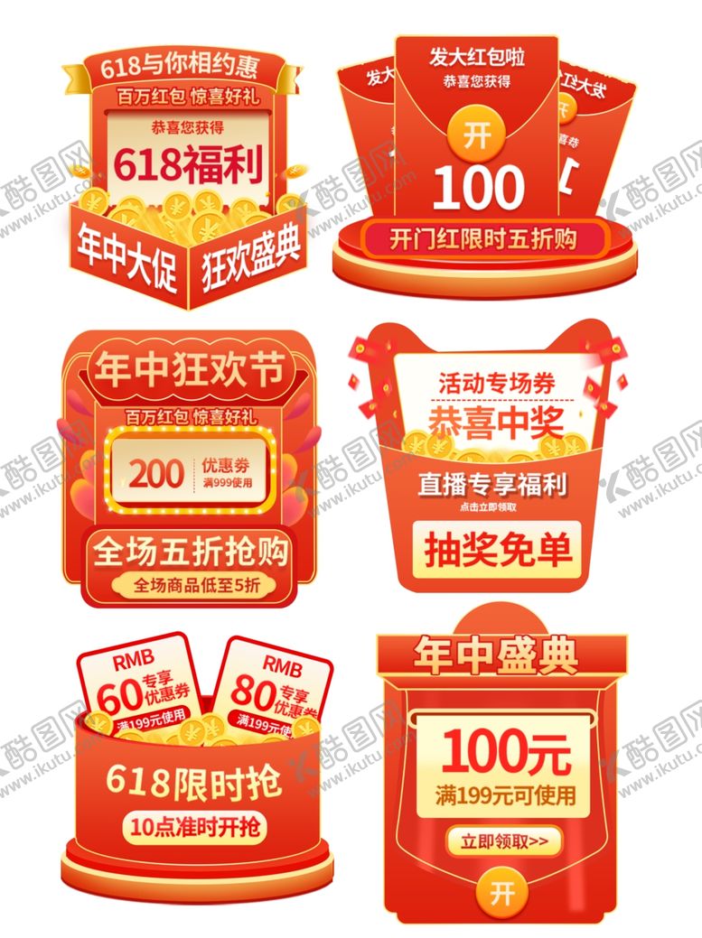 编号：59651111020627545195【酷图网】源文件下载-多样促销标签展示