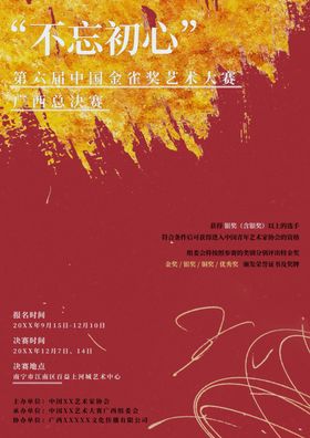 金粉笔触红色活动海报