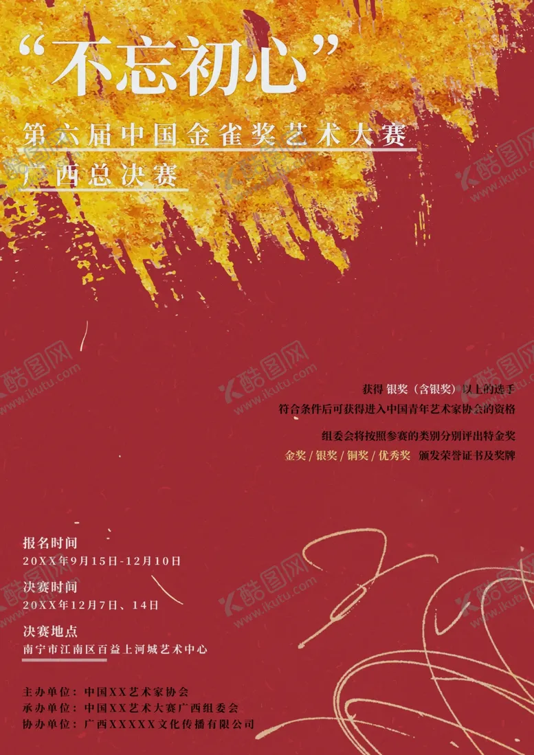 编号：11039304262253575415【酷图网】源文件下载-金粉笔触红色活动海报