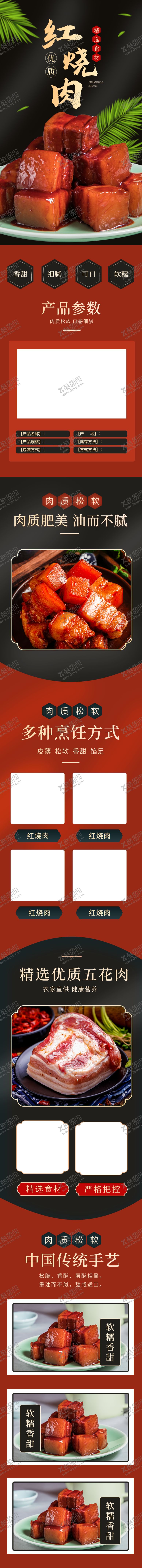 编号：59094306160337262290【酷图网】源文件下载-红烧肉详情页美食素材舌尖上