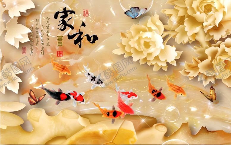 编号：85023710012300245021【酷图网】源文件下载-家和富贵九鱼图