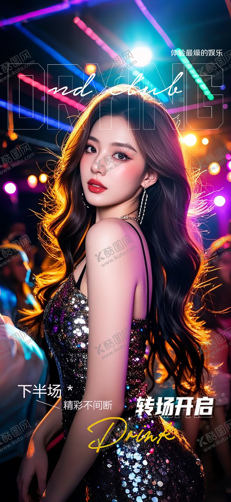 编号：32770809170504049057【酷图网】源文件下载-酒吧邀约预订海报