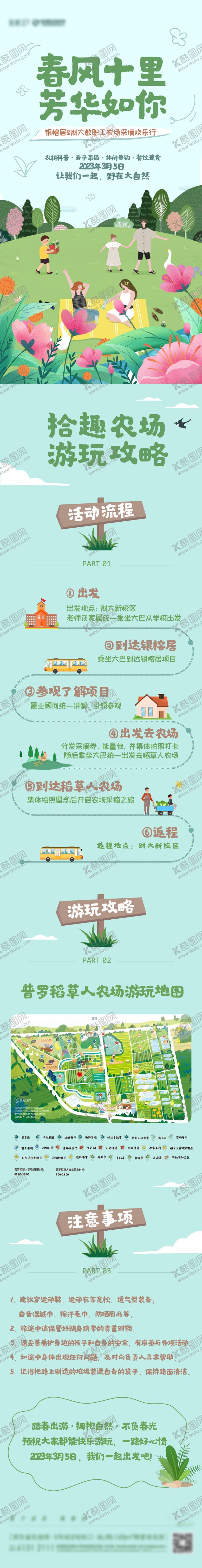 编号：70425811200911246337【酷图网】源文件下载-游玩攻略长图