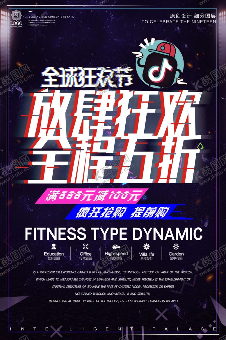 编号：18673410141210057667【酷图网】源文件下载-故障风海报