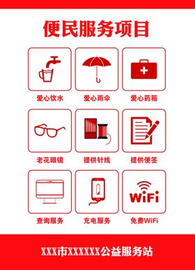 便民服务项目