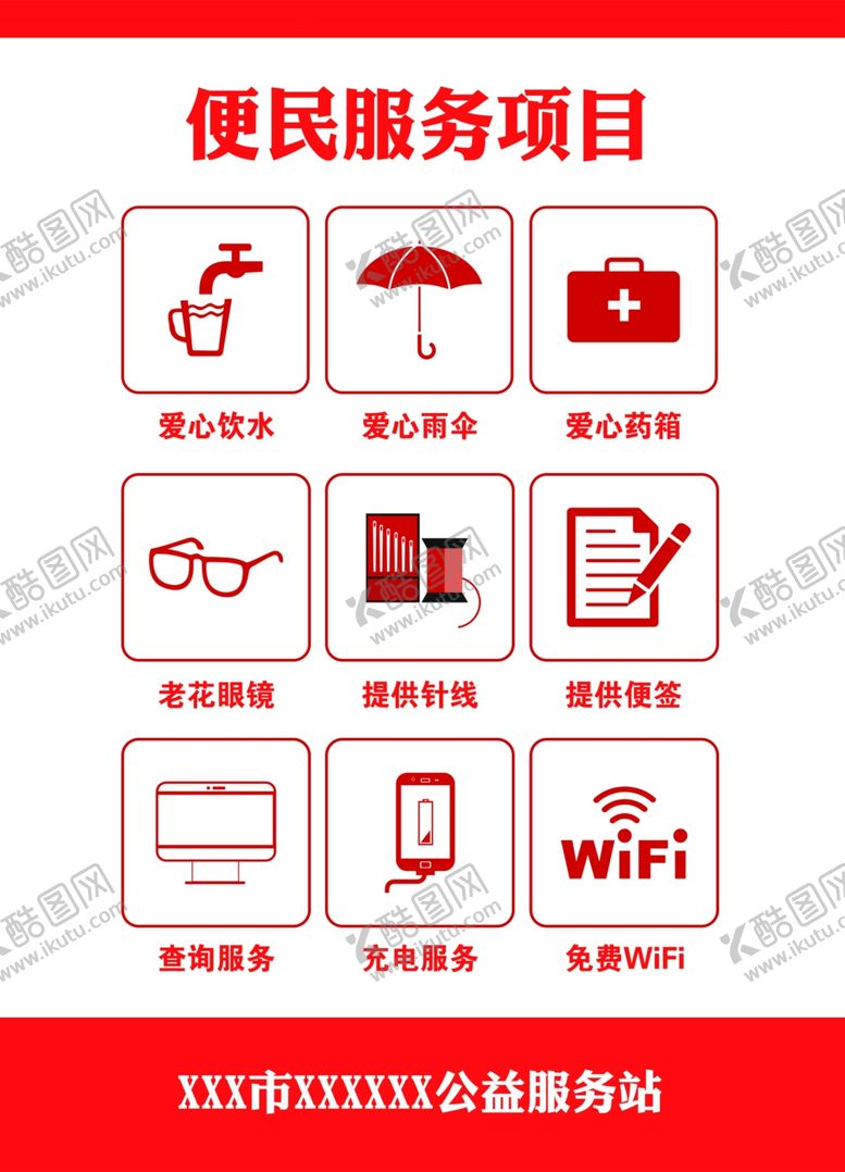 编号：22071906171840536085【酷图网】源文件下载-便民服务项目