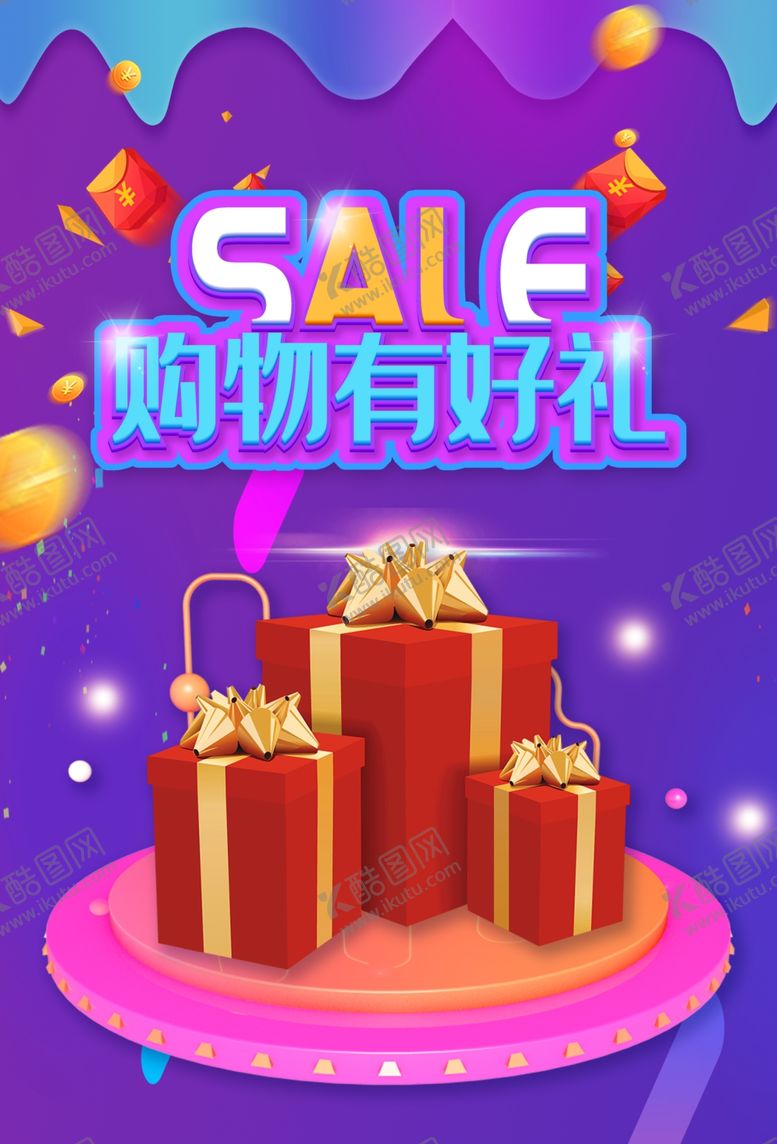 编号：88069006240325431067【酷图网】源文件下载-购物有礼