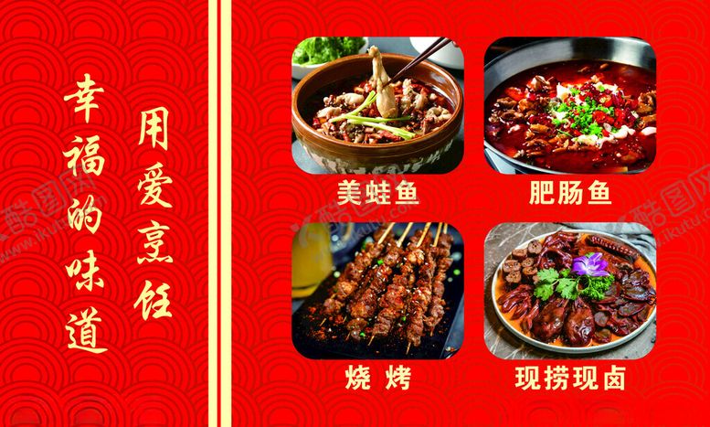 编号：27782202211556141872【酷图网】源文件下载-红色饭店卡片