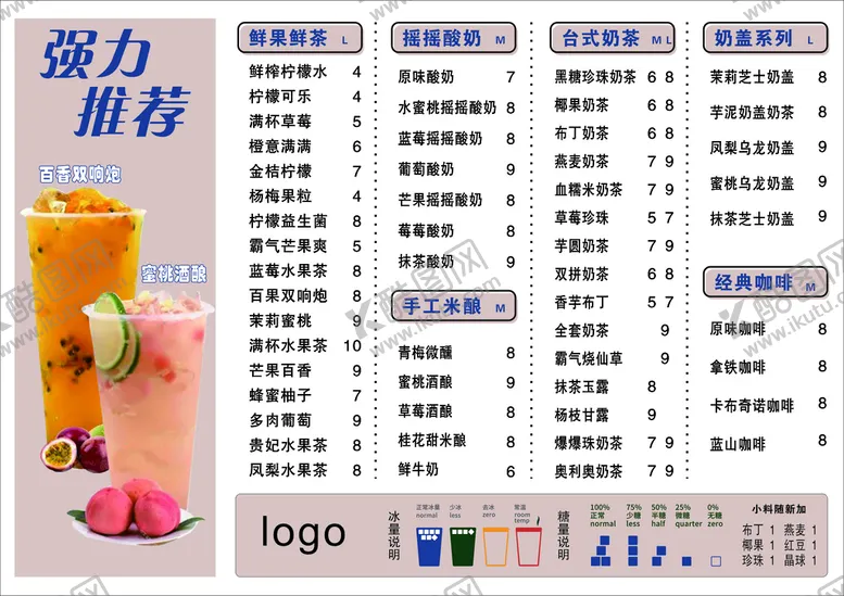 编号：65685612250334278449【酷图网】源文件下载-奶茶店点菜单